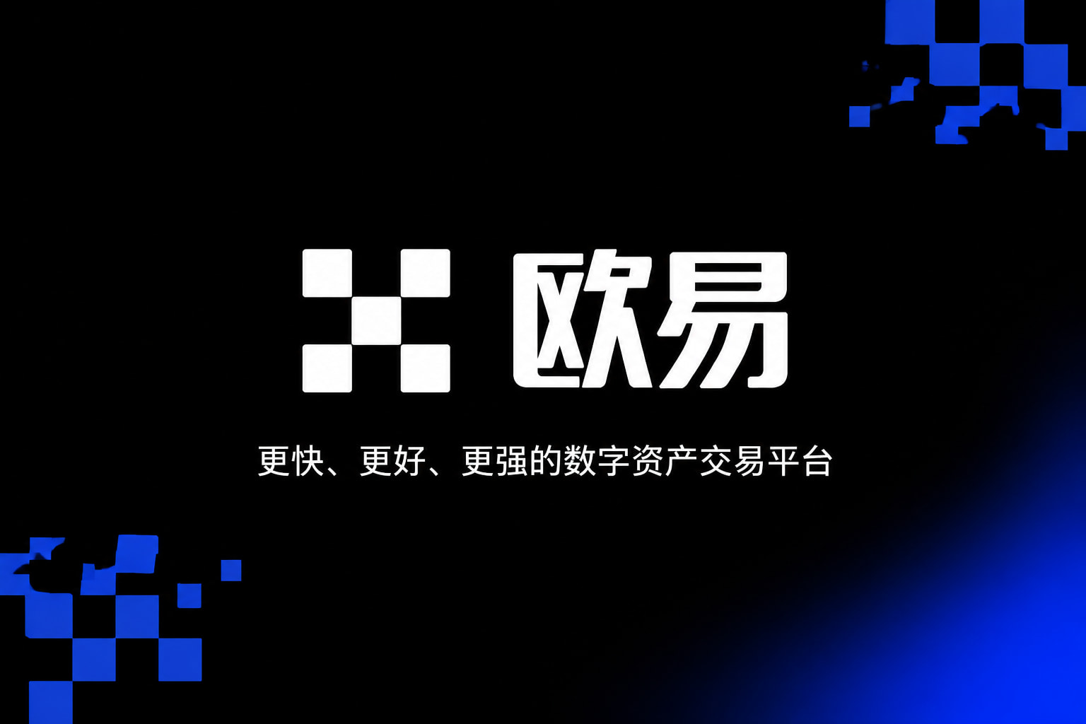 欧交易所app下载官网手机交易界面预览